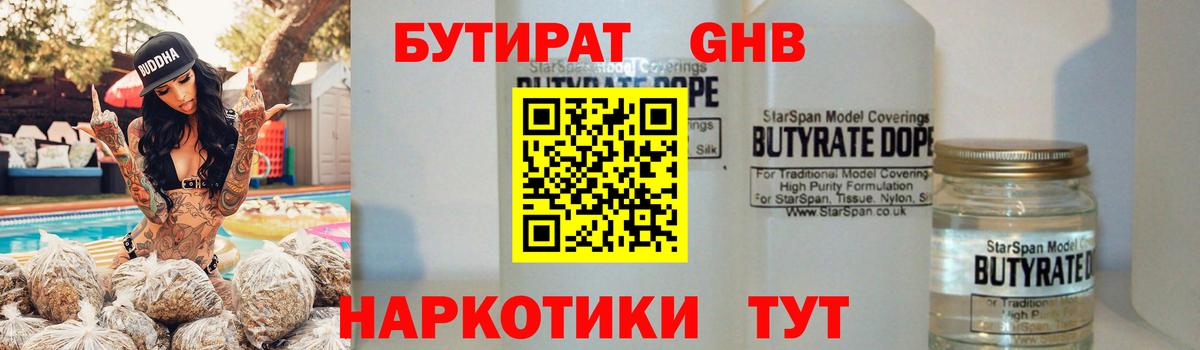 Губаха  Бутират  Вход с VPN  Бутират жидкий экстази 