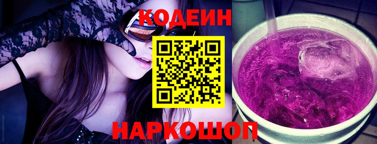 Кодеиновый сироп Lean напиток Lean (лин)  Кодеин Purple Drank  Вход с VPN  Губаха 
