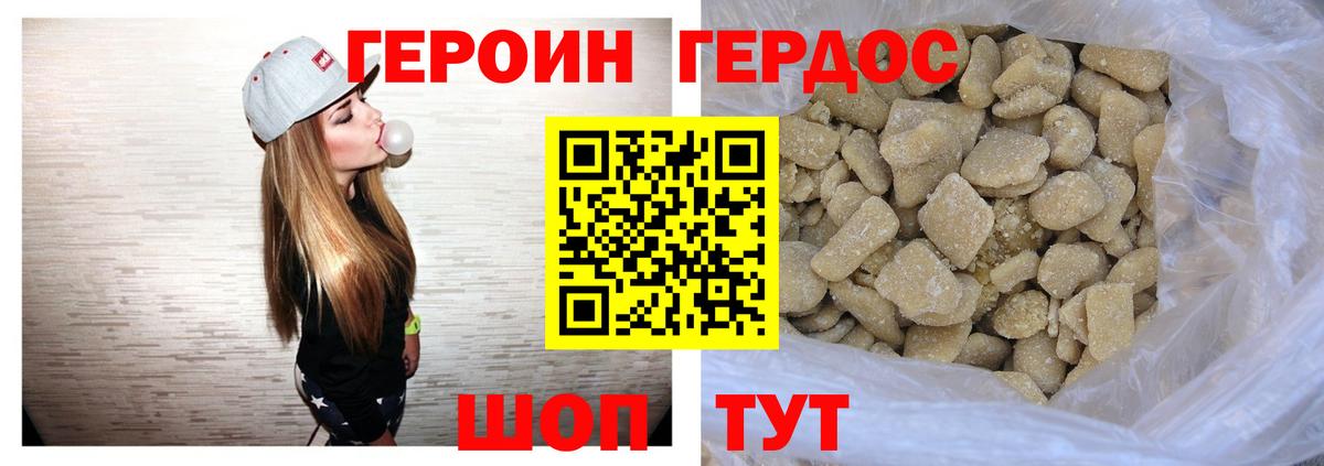 Героин Heroin  Вход с VPN  Героин  Губаха 