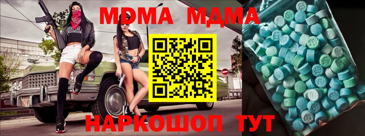 МДМА Molly  Вход с VPN  Губаха 
